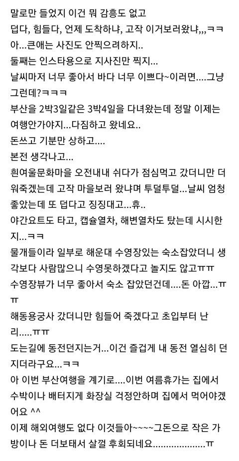 중고딩 자녀 데리고 여행갔다온 엄마의 후회
