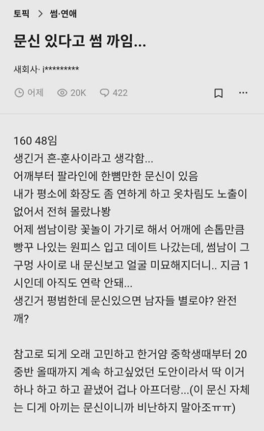 문신 있다고 썸 까임
