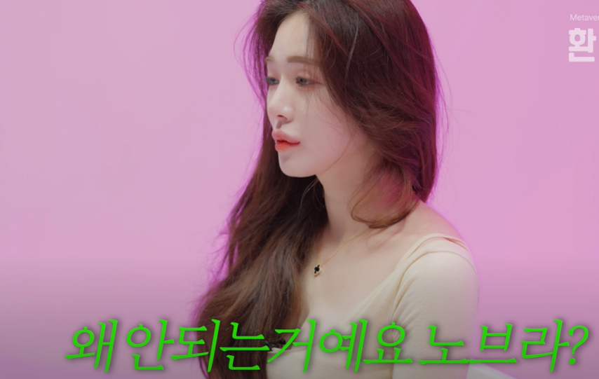 왜 안되는거예요? 노브라