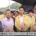 폭우 피해지역가서 대통령이 한일