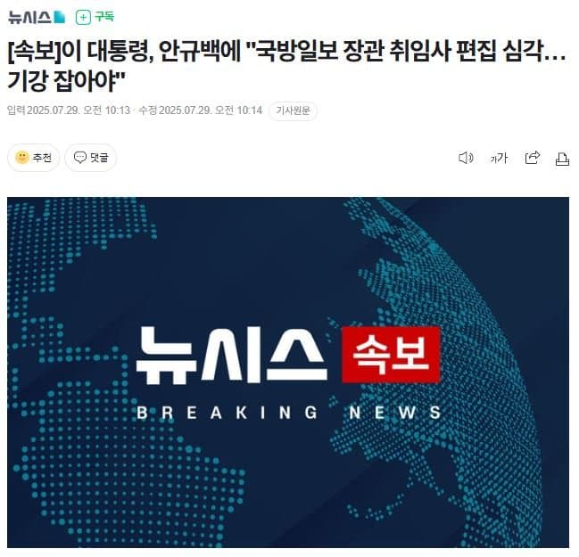 [속보] 이 대통령, 안규백에 “국방일보 기강 잡아라”