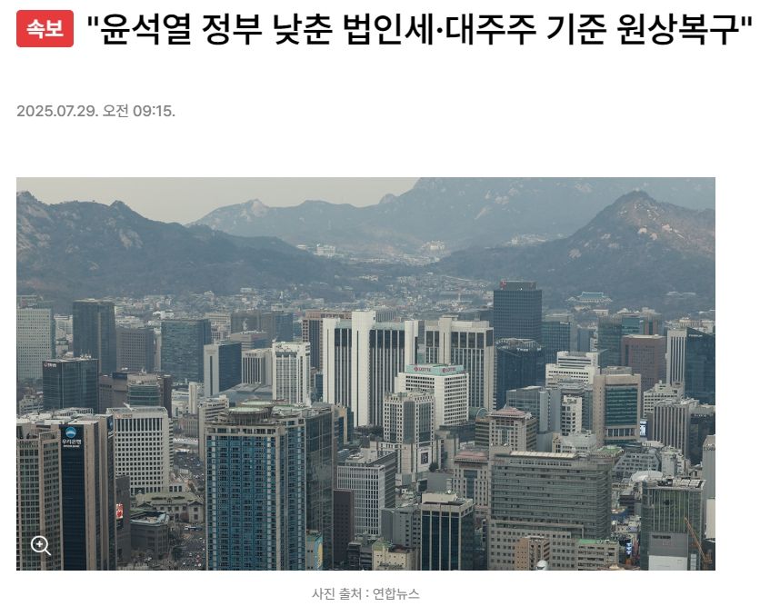 [속보] 두창이가 낮춘 법인세·대주주 기준 원상 복구”