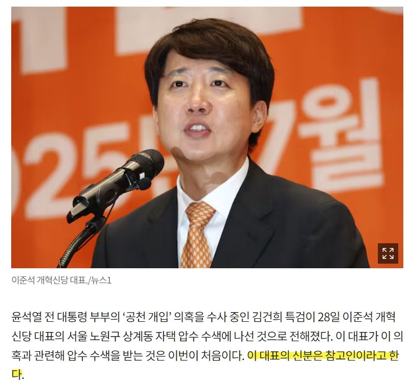 이준석 : 저는 참고인일 뿐이에요~
