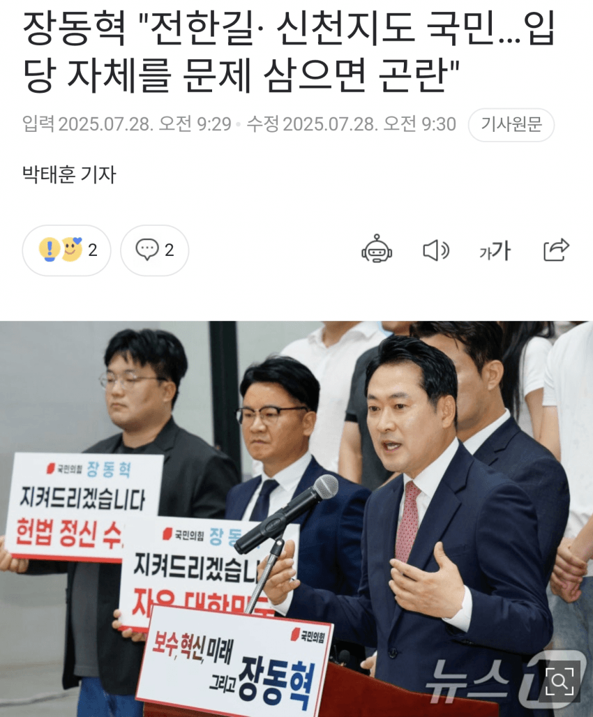 장동혁 “전한길, 신천지도 국민…”