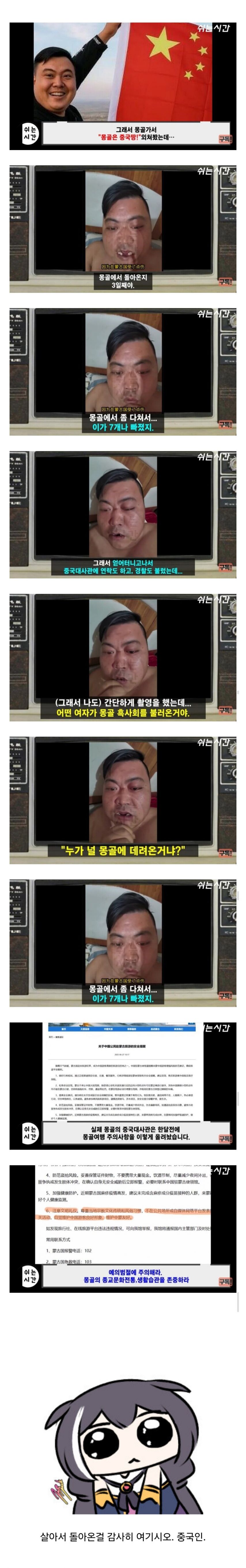 몽골에서 어그로끌다 개쳐맞은 중국인.jpg