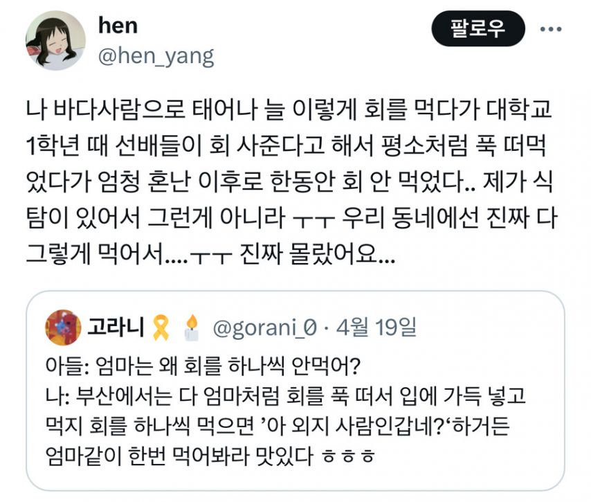 회 푹 떠먹다가 혼난 썰.jpg