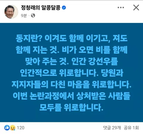 노종면 의원, 정청래 의원 발언에 맞대응 ㄷㄷㄷㄷㄷ