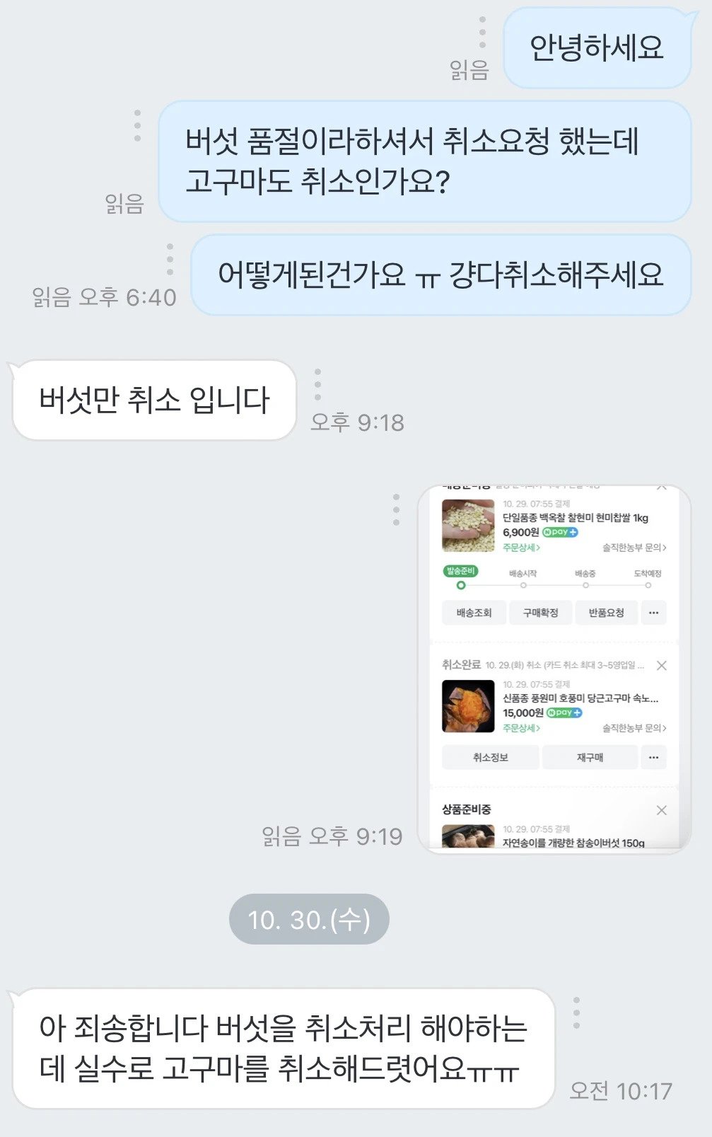 정신이 좀 없지만 재밌는 고구마 판매 사장님