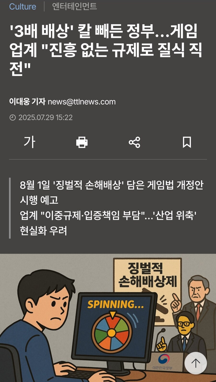 현재 한국 게임사들 난리난 이유.jpg