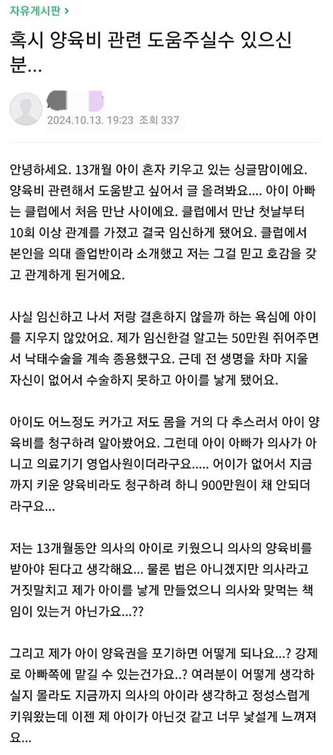 의사 아이를 낳은 줄 알았던 여자
