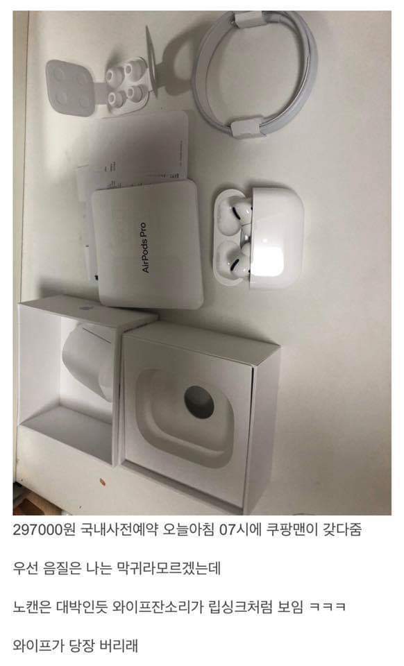 에어팟 프로의 기능에 감탄한 유부남
