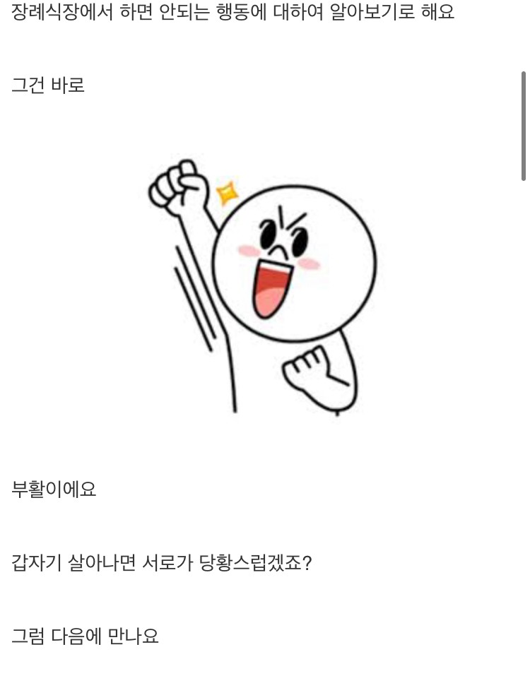 장례식장에서 하면 안되는 행동