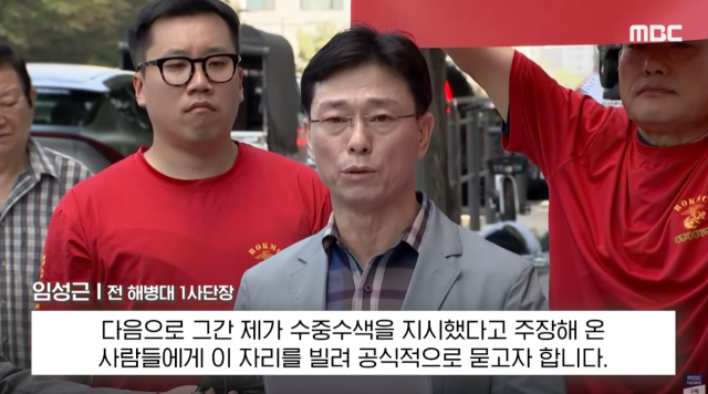 임성근 “채상병 죽음은 채상병 본인 책임이다”