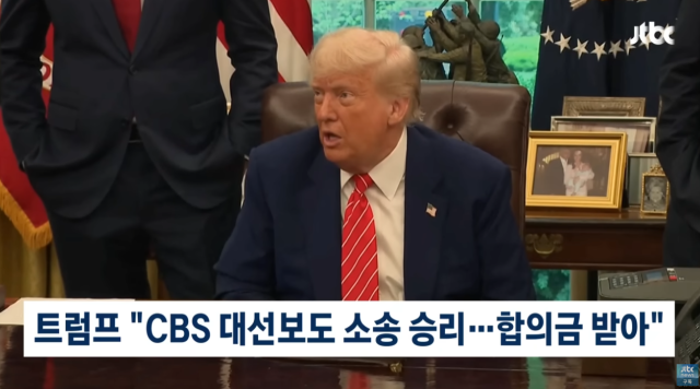 트럼프 압박에 미국 인기 1위 토크쇼 폐지