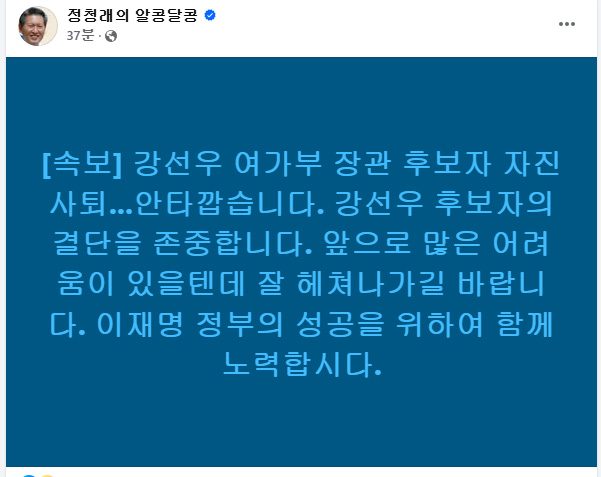 정청래 페북