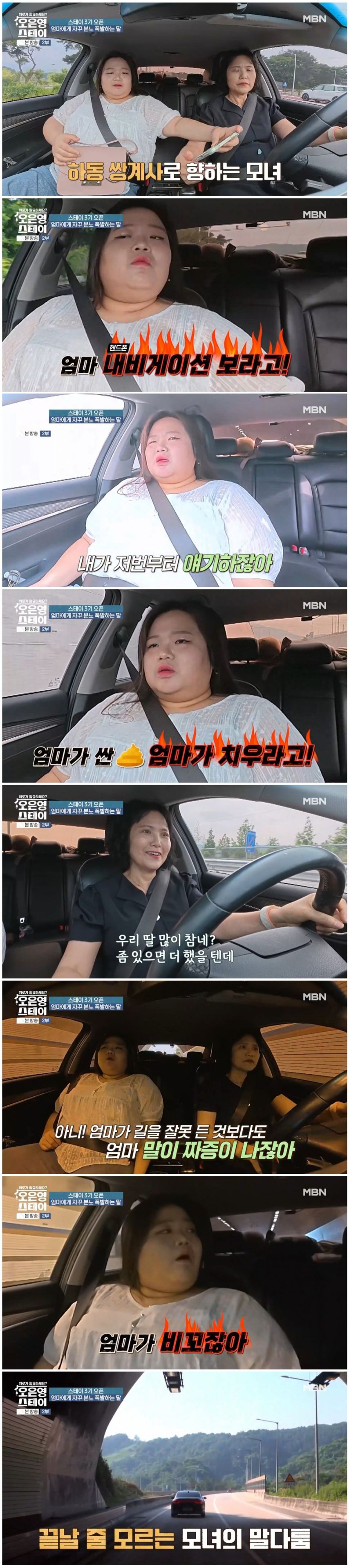 딸 외모 비하하는 엄마에게 불가능하다고 말하는 오은영.JPG