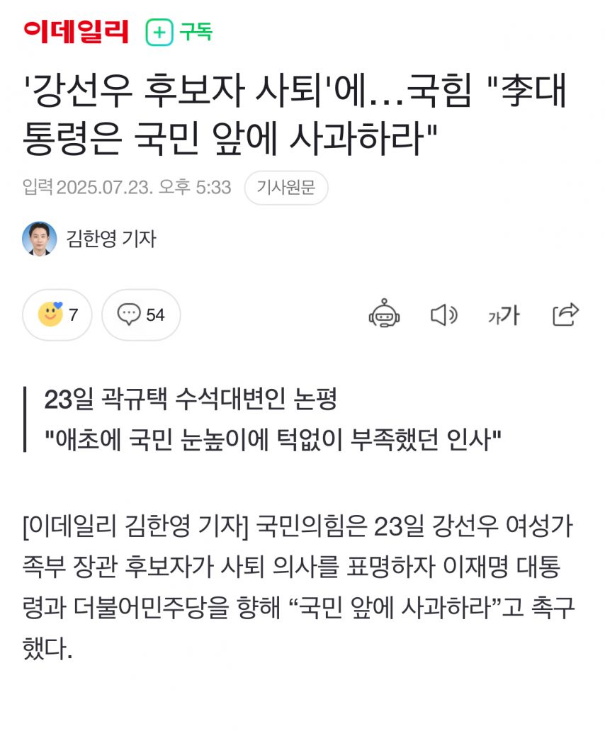 박찬대 의원. 이걸 원한겁니까? 국힘, 이대통령 사과하라.