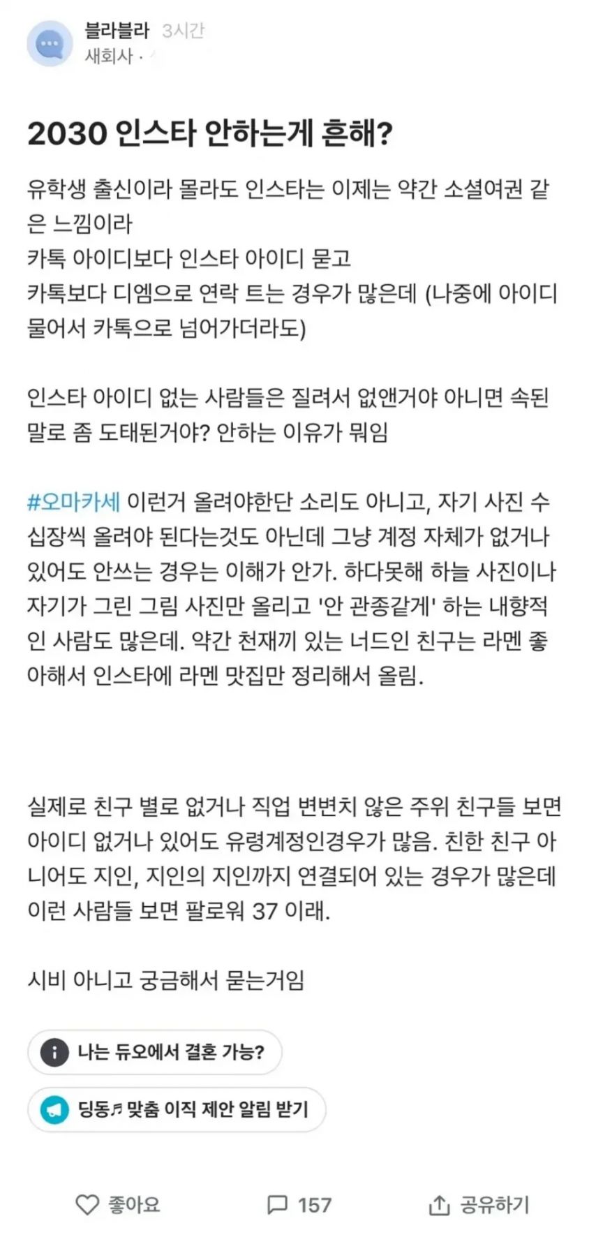 2030 인스타 안하는 사람들