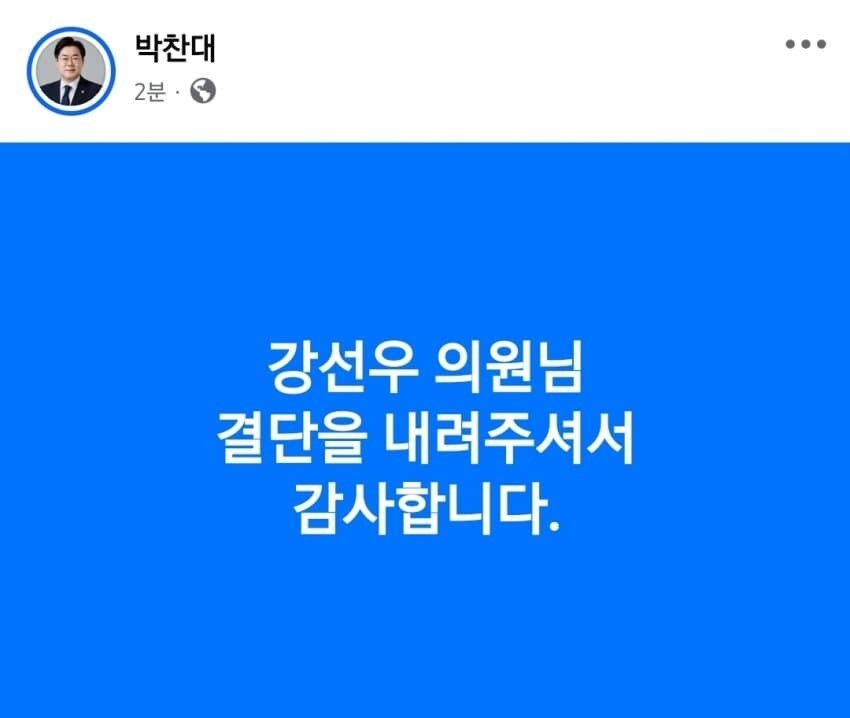 강선우 후보자 사퇴 후 박찬대 vs 정청래 페이스북