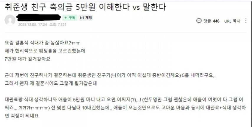 취준생 친구의 축의금 5만원