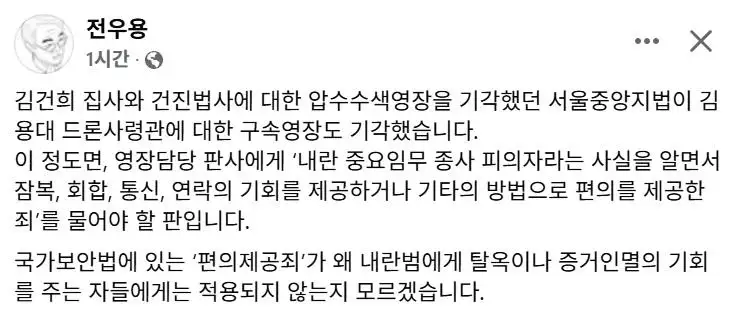 전우용 선생… 김용대 드론사령관 영장기각