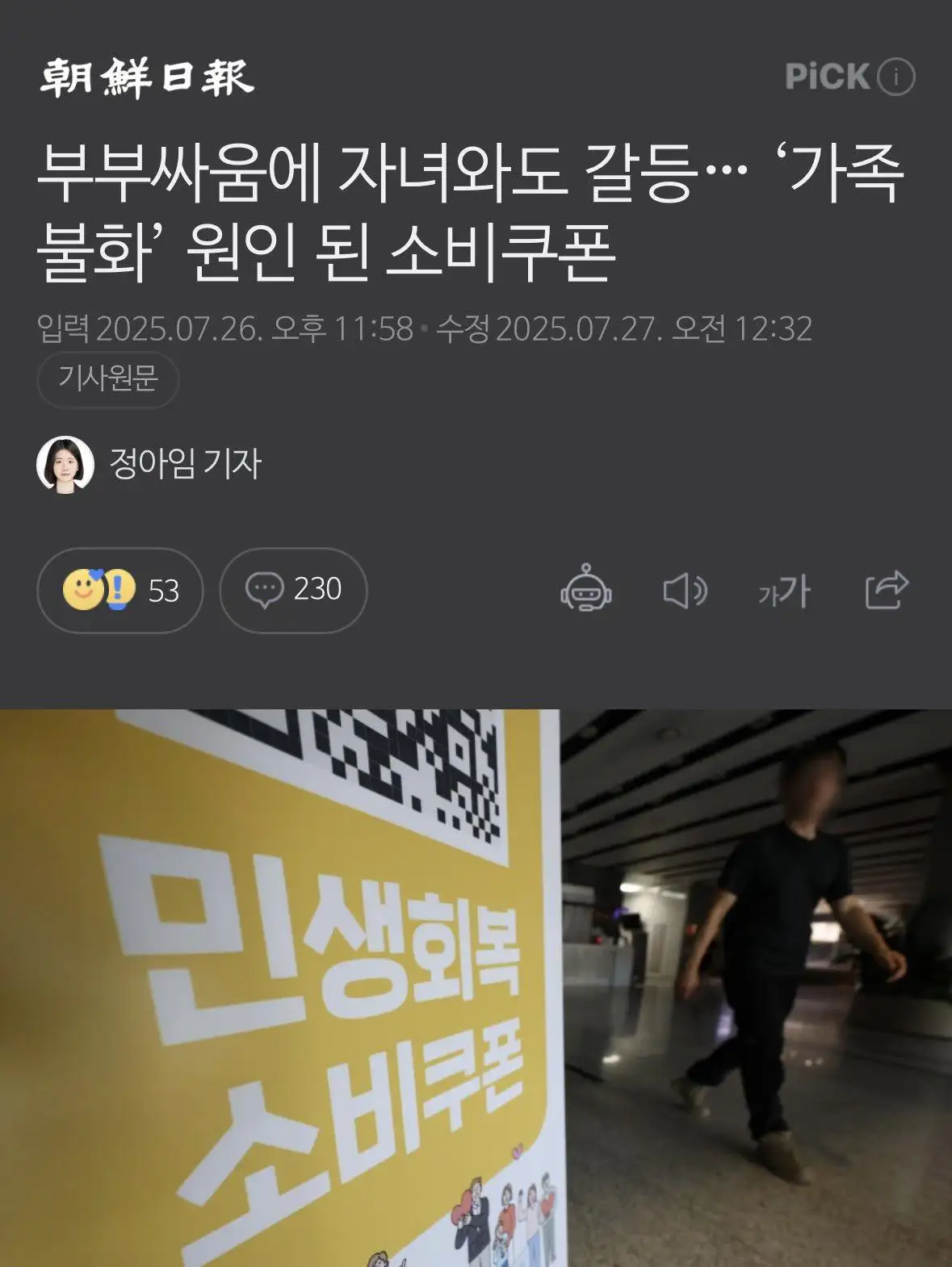 좆선일보 제목 보소…ㅋㅋㅋ