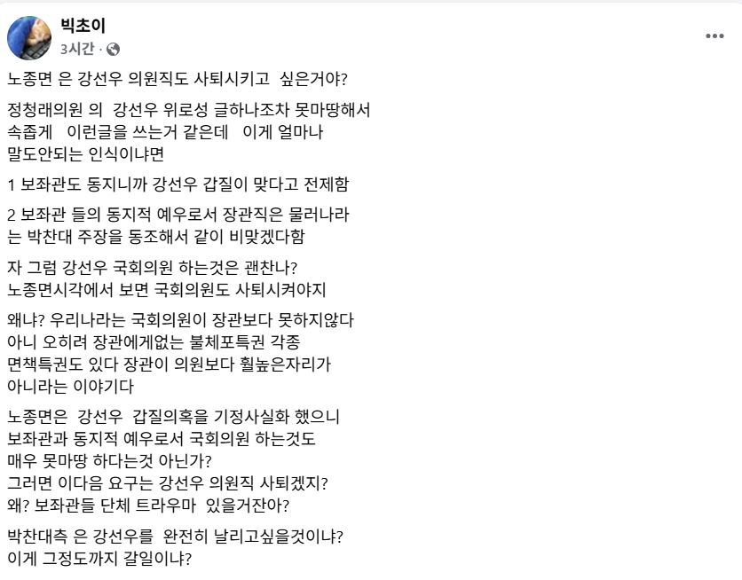 빅초이 – 노종면은 강선우의원직도 사퇴시키고 싶은거야?