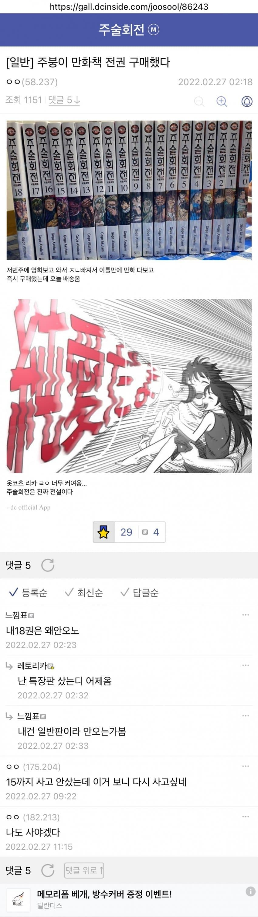 DC Inside 이미지 5
