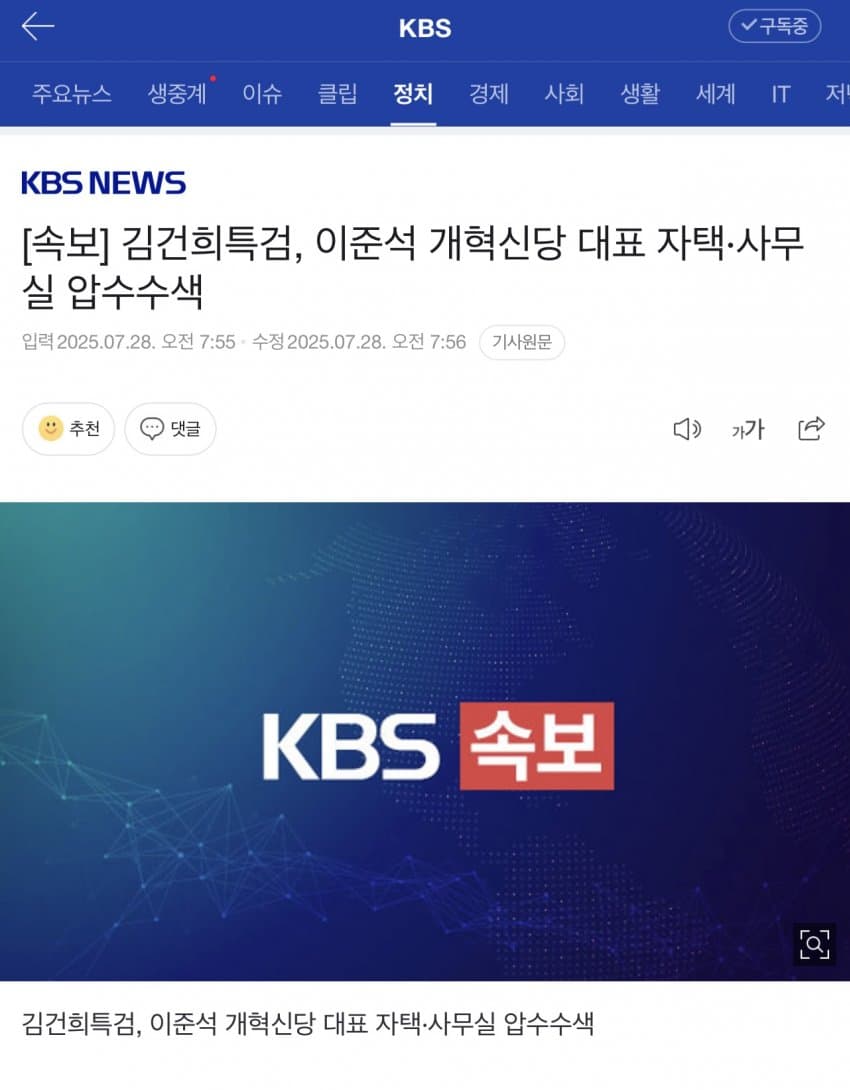 [야갤] 특검, 이준석 개혁신당 대표 자택 압수수색