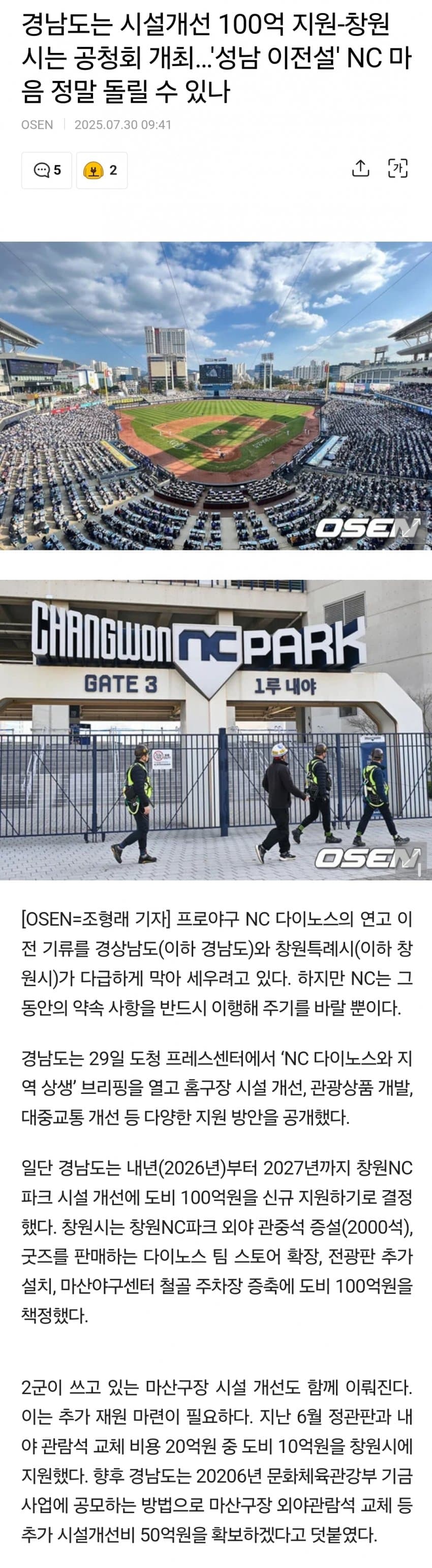 [해갤] 경남도는 시설개선 100억 지원-창원시는 공청회 개최