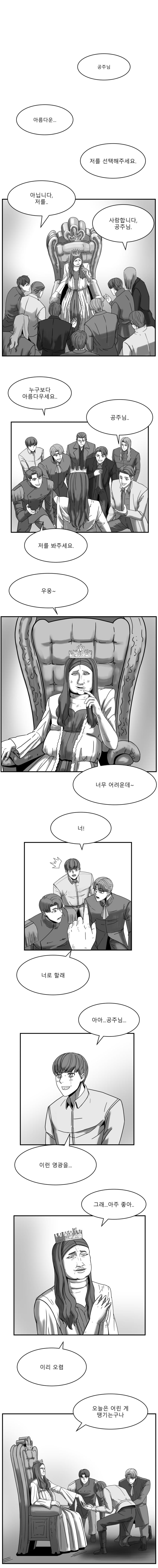 [카연] 종양 괴물들이 우글대는 도시 2화