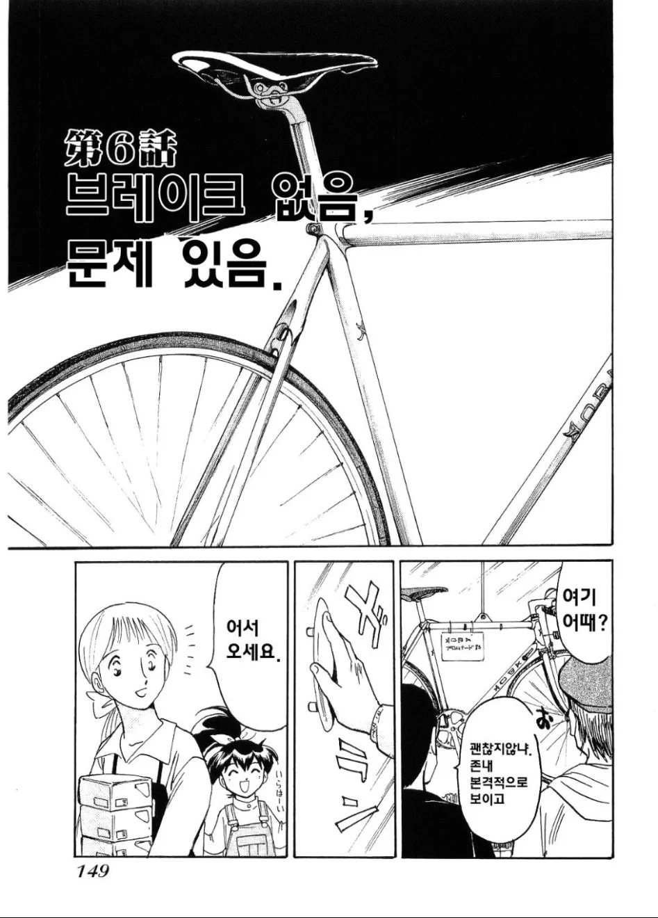 [싱갤] 싱글벙글 노브레이크 픽시충 참교육.manhwa