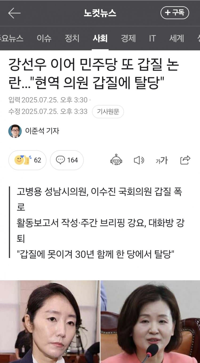 [이갤] 강선우에 이어 민주당 이수진 의원 갑질 폭로
