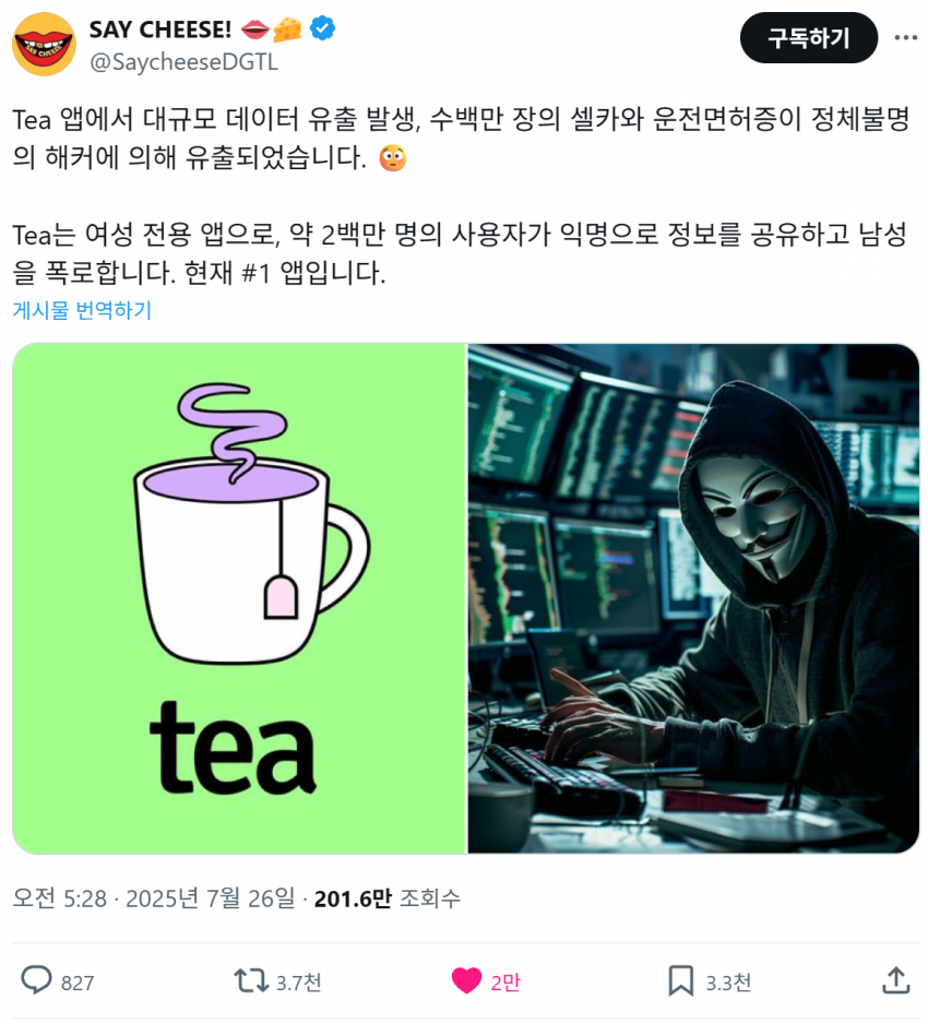 [싱갤] [대형사건] 4chan에서 미국판 여성시대 앱 해킹해버림
