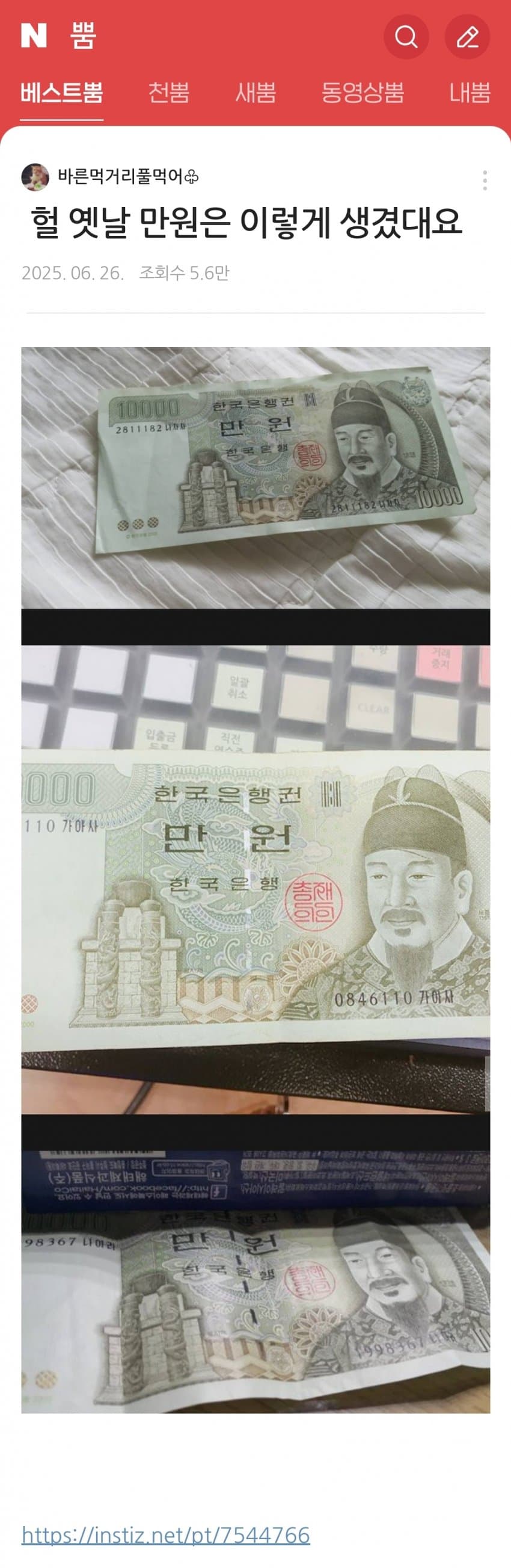 [잡갤] 헐 옛날 만원은 이렇게 생겼대요
