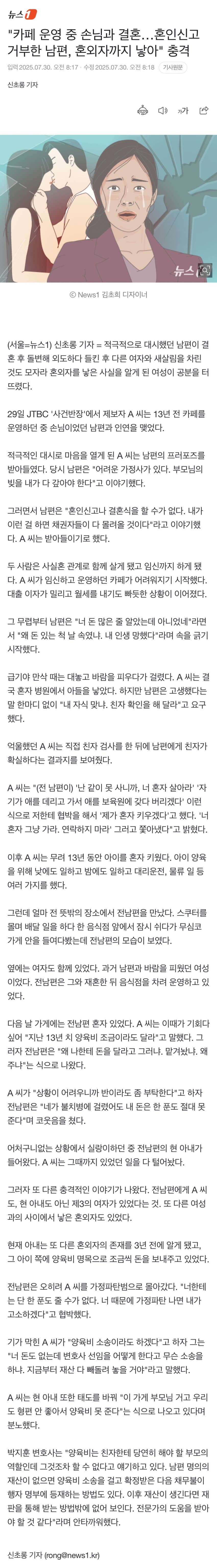 [야갤] 카페 운영 중 손님과 결혼…혼인신고 거부한 남편,혼외자까지 낳아 충격