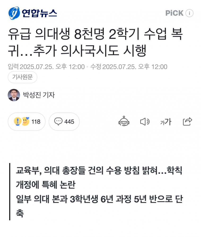 [의갤] 실시간 여론 나락가버린 복귀 특혜.. 이재명식 공정 논란