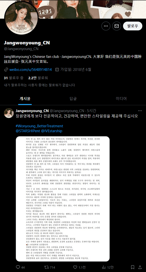 [야갤] 이번 쿠플시리즈 복장때문에 성명문을 발표한 장원영 중국 팬덤