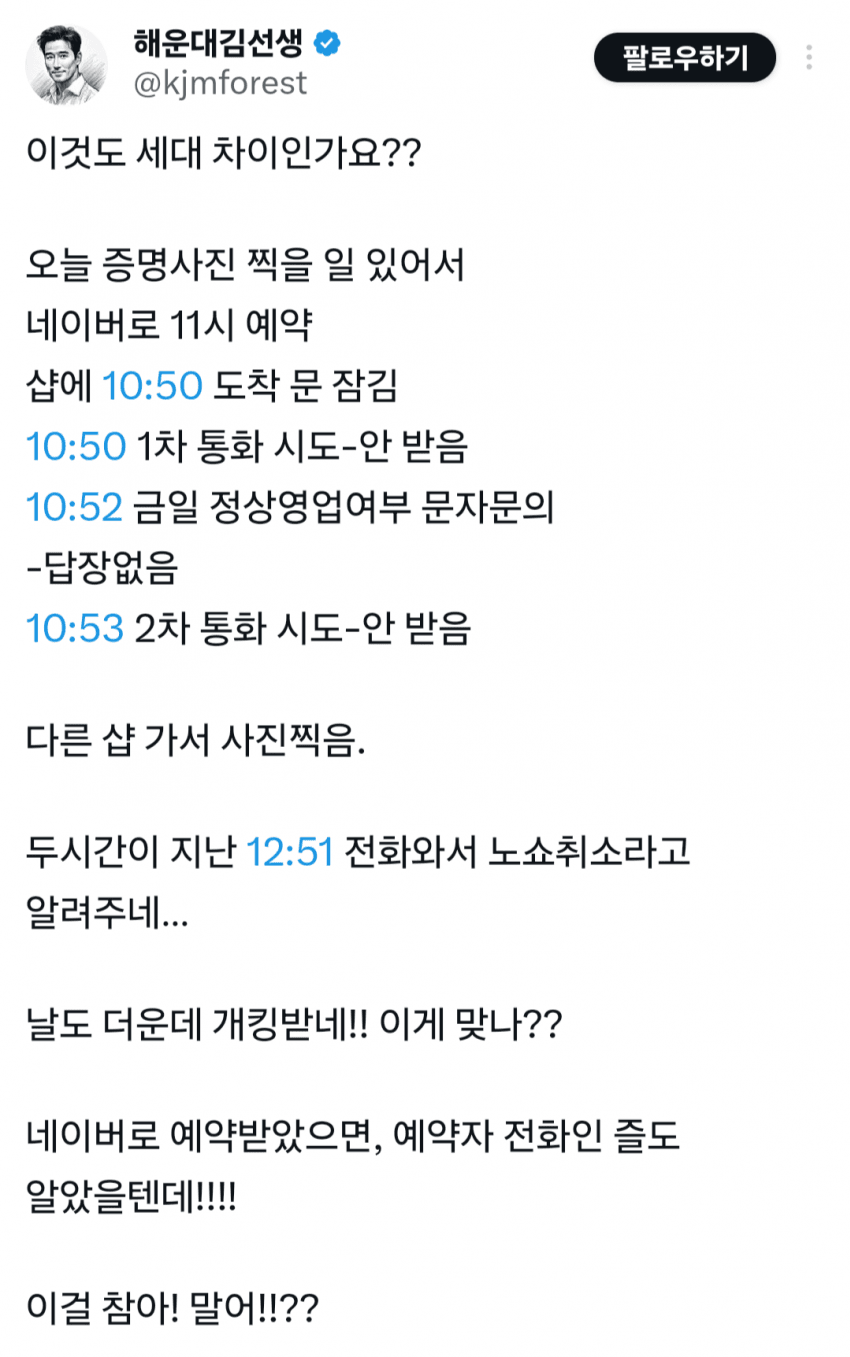 [야갤] 오늘자 어이가 없다는 증명사진 스튜디오 노쇼 논란…twit