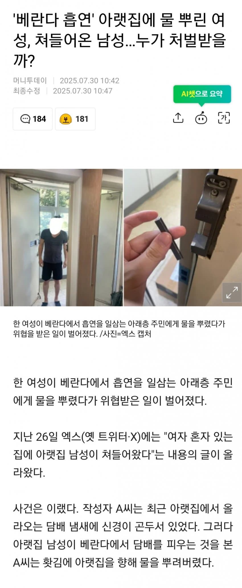 [기갤] ‘베란다 흡연’ 아랫집에 물 뿌린 사람 vs 쳐들어온 사람