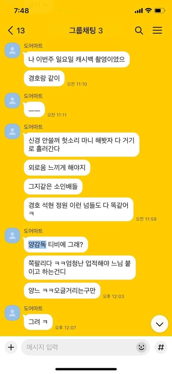[U갤] 김상욱 황인수 김동현 나도폭로한다(카톡대화캡쳐)