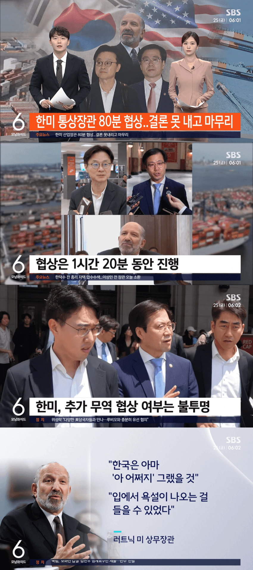 [나갤] 한미 통상장관 80분 협상..결론 못 내고 마무리