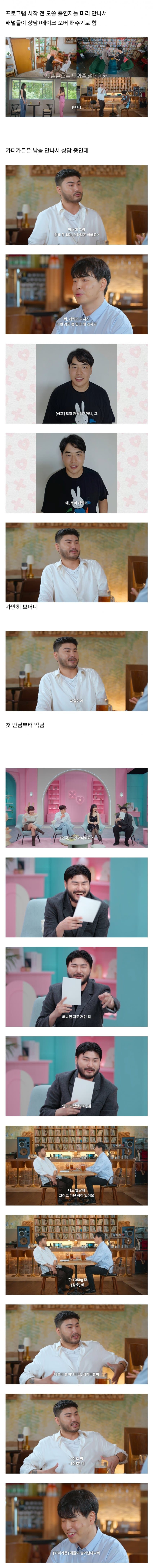 [남갤] ＜모태솔로지만 연애는 하고 싶어＞에서 패널 반응 좋은 이유