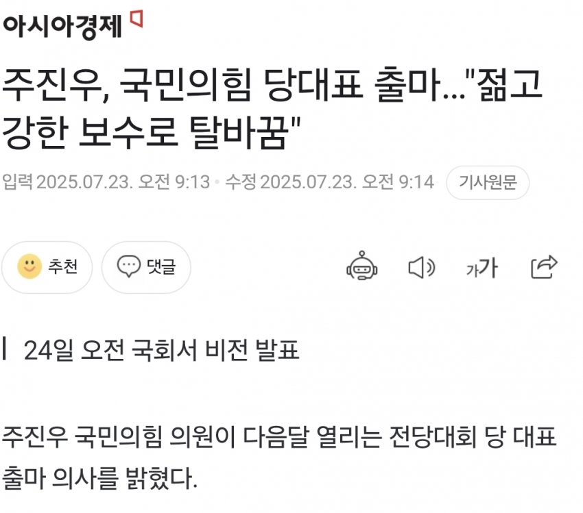 [더갤] 주진우, 국민의힘 당대표 출마선언 ㅋㅋㅋㅋㅋ