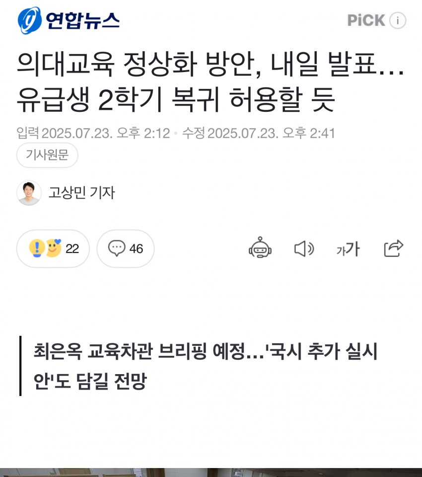 [의갤] 특혜 안된다는 여론에도 복귀 의대생 특혜 강행하는 교육부