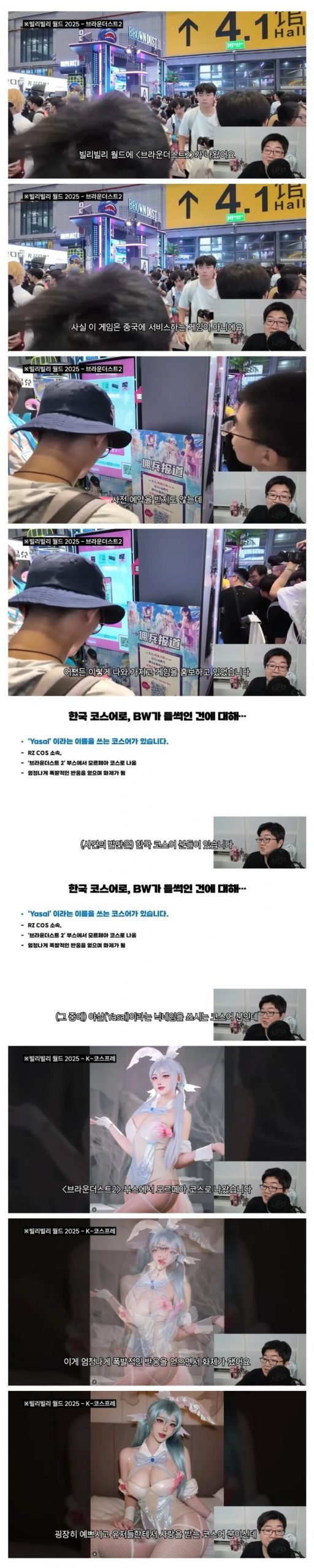 [주갤] 중국에서 화제가 된 K-씹덕겜 코스프레