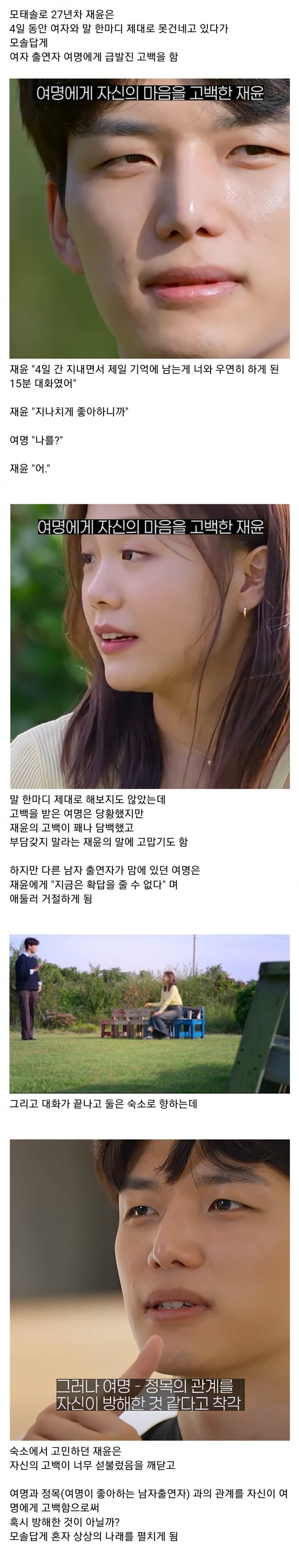 [기갤] 어제자 시청자들 충격에 빠트린 모태솔로 연애 프로그램