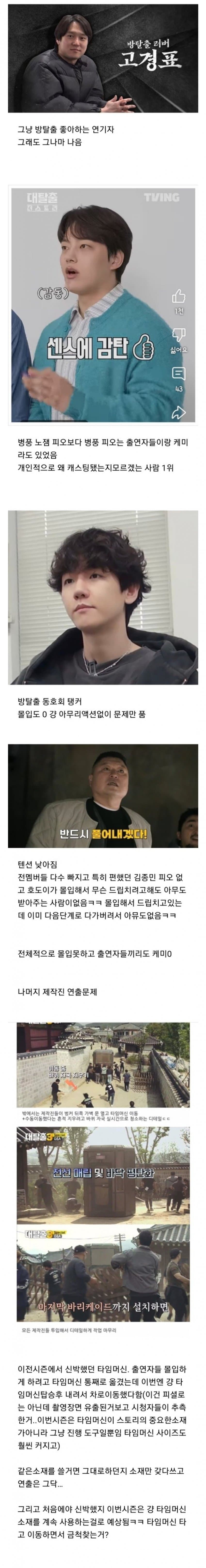 [유갤] 대탈출 이번 시즌 반응 안좋은 이유
