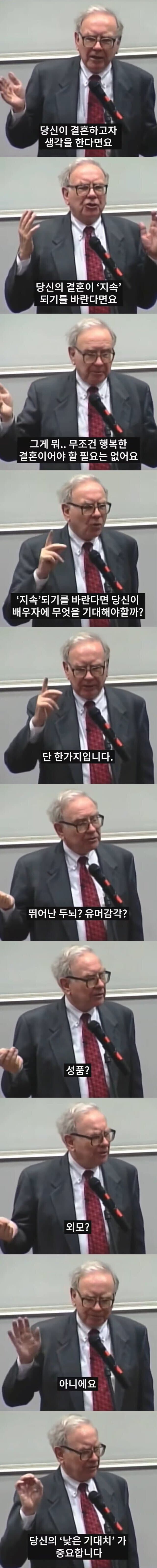 [야갤] 워렌 버핏이 말하는 결혼할때 가장 중요하다는 한가지.jpg