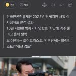 [중갤] 한국언론진흥재단, 내란옹호엔 ’94점’, 기자단체는 ‘탈락’